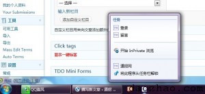011 IE9锁定网站至任务栏