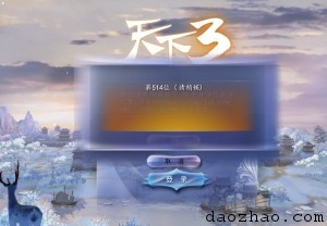 012 天下3排队登陆