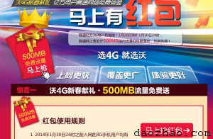 联通流量红包