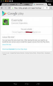 申请测试evernote