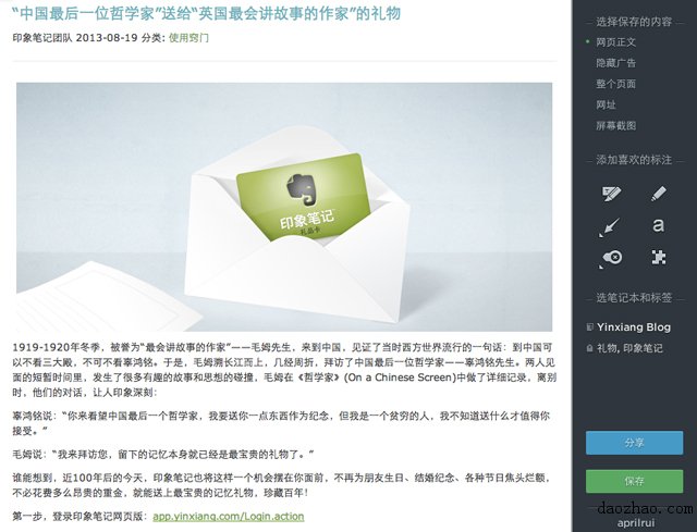20130913-web-clipper-6-0