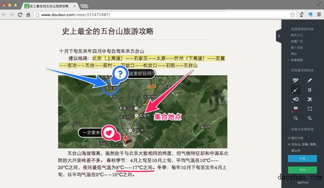 20130913-WebClipper6.0-skitch