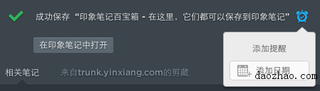 20130913 web clipper reminder